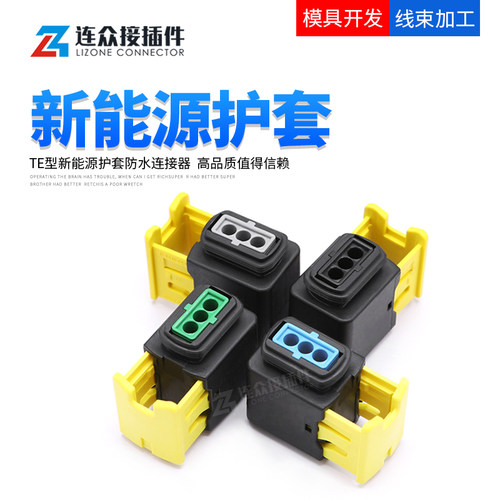 新能源3孔 TE汽车防水接插件 密封控制器 1-1418448-1 公母插座
