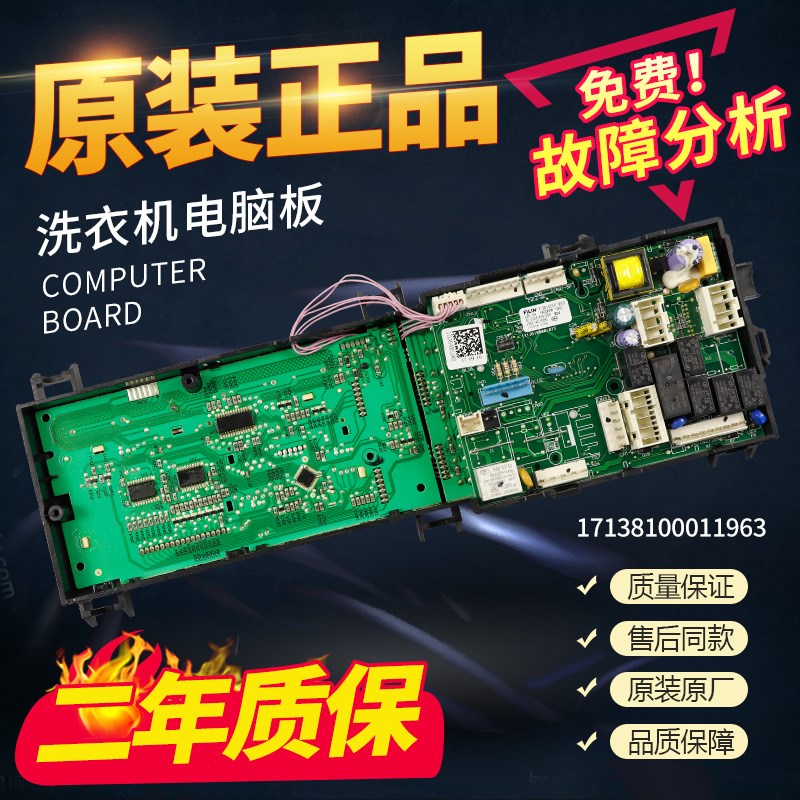 小天鹅滚筒洗衣机电脑板TD100V81WDG控制电路主板17138100011963
