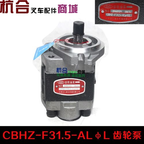 C240液压齿轮油泵CBHZ-F31.5-ALL 10齿左旋全柴4C2-50V32齿轮泵