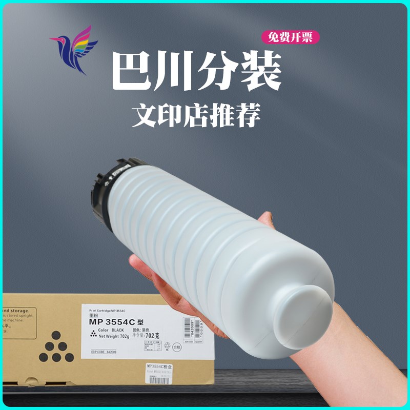 适合理光3055碳粉2445粉盒3054打印机4054黑白复印机3554墨粉筒25