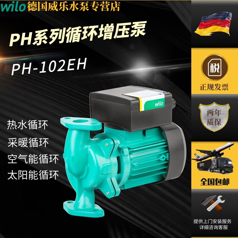 德国Wilo威乐PH-045/102/150/257/750家用热水供暖循环管道增压泵