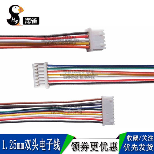 1.25mm双头电子线 连接线端子线 2P/3P/4P/5P/6P/-10P MX1.25间距