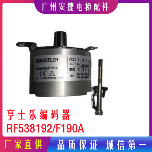 RF538192/F190A上海现代/宁波欣达/亨士乐编码器全新 原装 正品