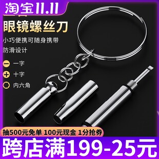 通用螺丝钉小配件拧眼睛架 眼镜螺丝刀一字十字内六角理框工具套装