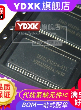 天猫| IS61LV51216-8T 8TI 8TLI 贴片SRAM存储器TSOP44IC