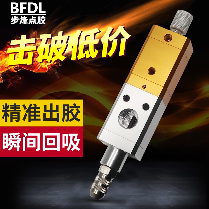 BF-31回吸式点胶阀滴胶工具打胶嘴点胶打胶枪气动点胶针头等配件