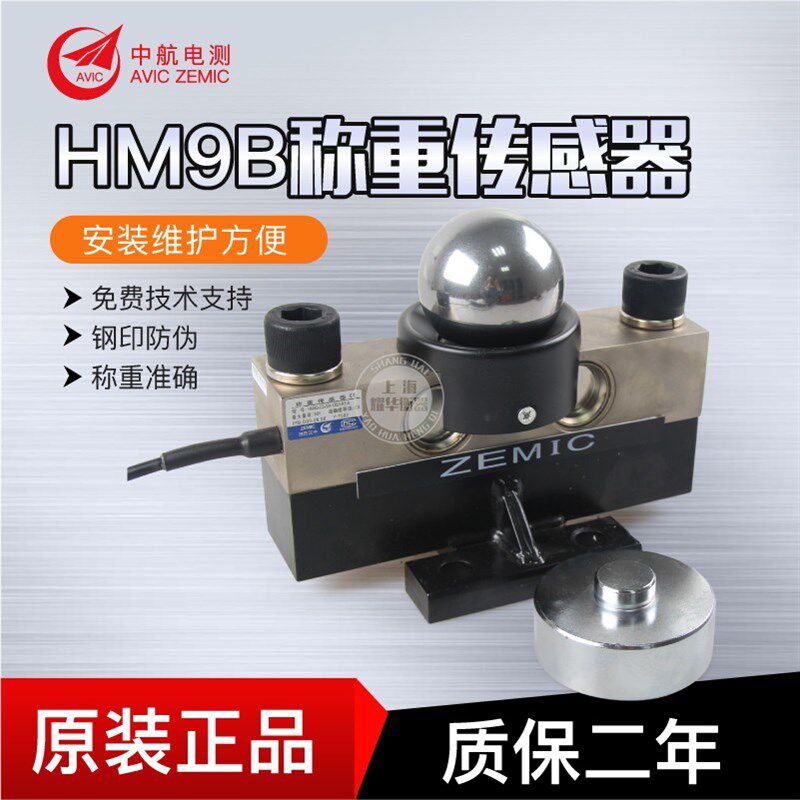 地磅传感器ZEMIC中航HM9B-20T30T40T桥式数字称重传感器100吨地磅