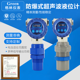 防爆超声波液位计物位计料位计测距仪两线制四线制RS485HART协议