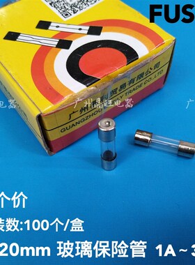 FUSE保险丝管 5*20mm玻璃保险管 电流保护保险1A2A3A4A5A8A10A15A