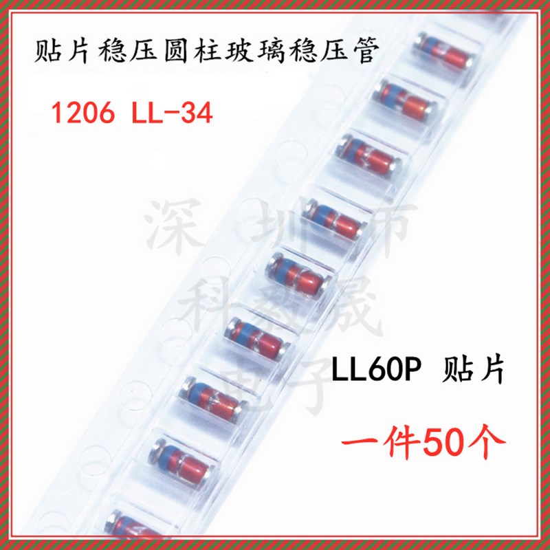 肖特基贴片二极管LL60P LL60 1N60P贴片检波二极管 圆柱LL34 50只