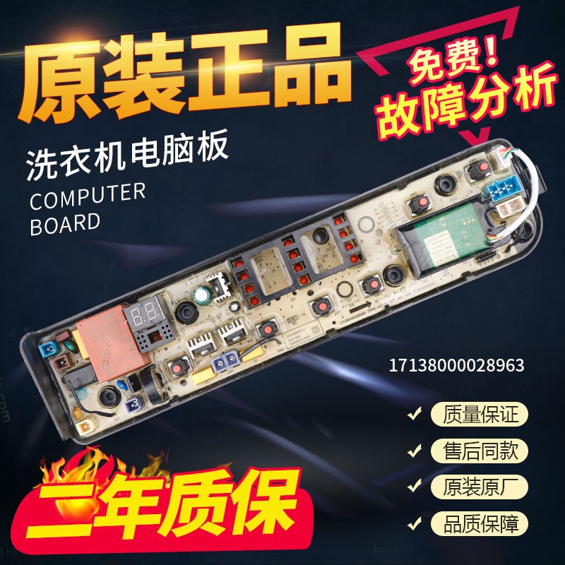 原装美的洗衣机电脑板MB90-3210 MB100-3210控制线路电路主板配件