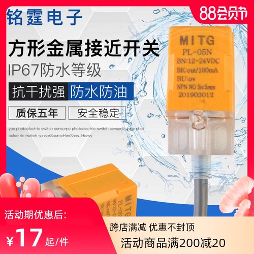 方形接近开关PL-05N金属感应开关传感器 限位开关三线NPN常开24v