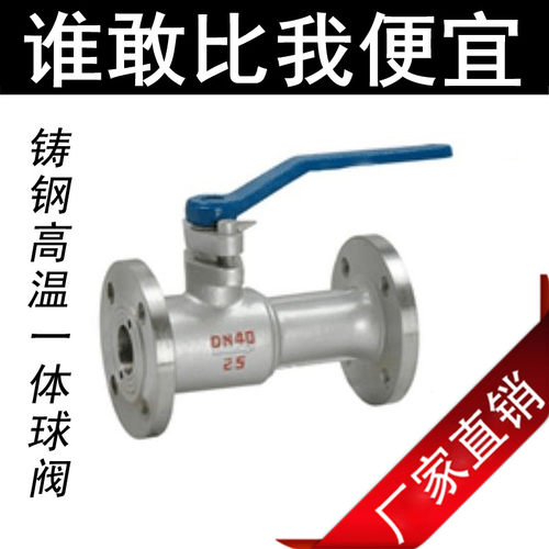 蒸汽一体阀WCB铸钢法兰一体式高温球阀Q41M-16/25C