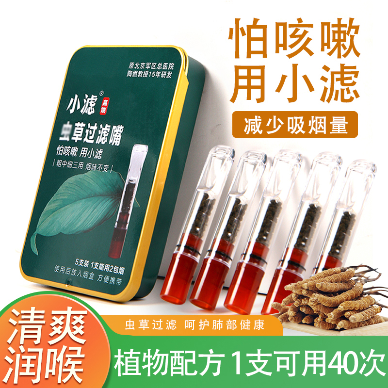 小滤烟嘴中药滤芯全息过滤