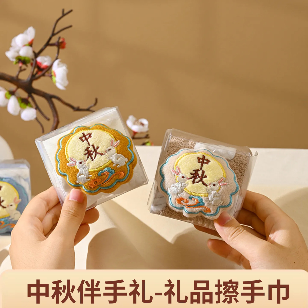 国庆中秋节伴手礼吸水擦手巾圆月