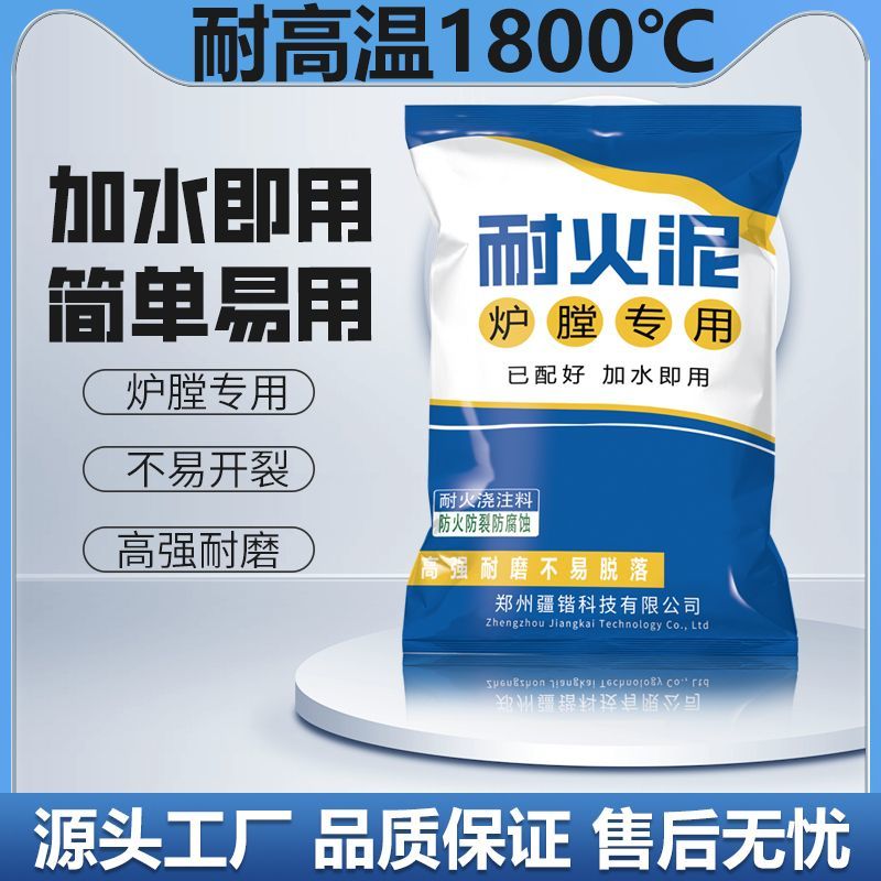 耐火土炉膛修补专用耐火泥锅炉灶台耐火水泥高温耐火浇注耐火材料