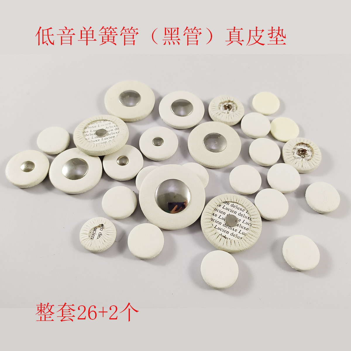 音孔垫低音黑管音孔垫皮垫真皮垫按键垫低音单簧管真皮音孔垫黑管