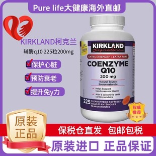 加拿大原装 辅酶q10成人保护心脏225粒 进口kirkland柯克兰官方正品