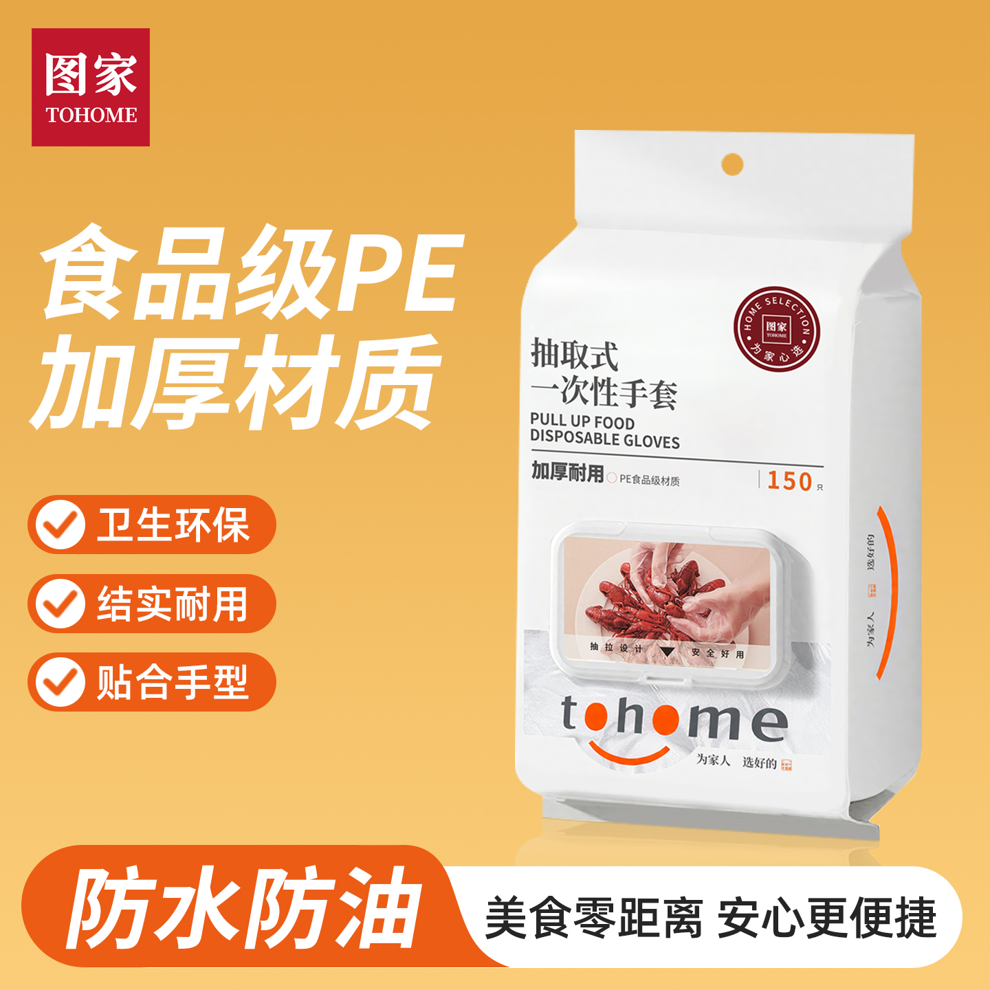 图家一次性食品级PE手套