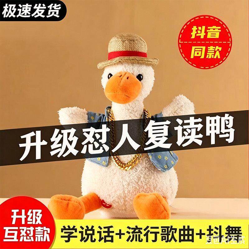 鸭子机器人网红爆火玩具会说话怼人会唱歌跳舞的复读鸭玩具适合儿