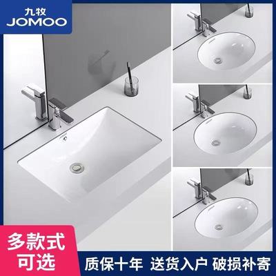 九牧台下盆洗手盆嵌入式陶瓷单盆