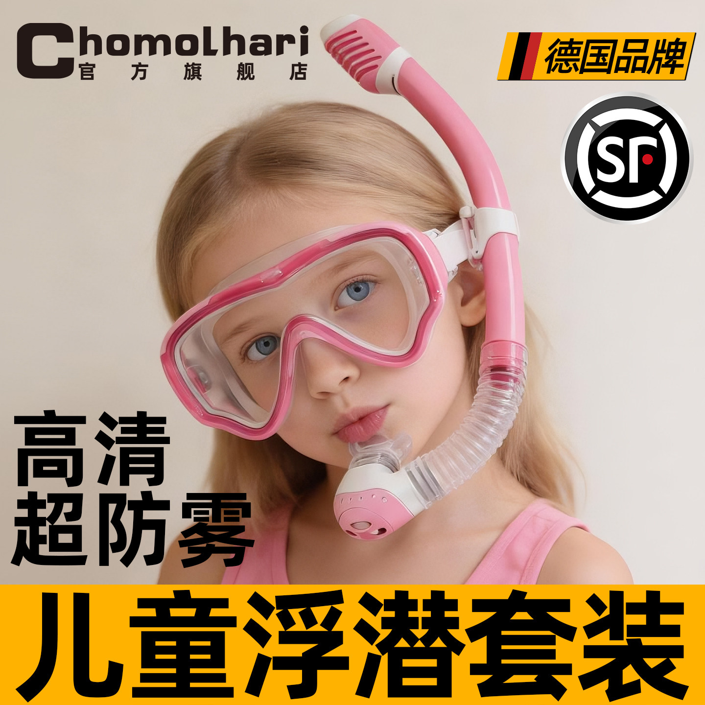 Chomolhari儿童浮潜面罩潜水镜三宝全干式呼吸管面镜套装游泳装备