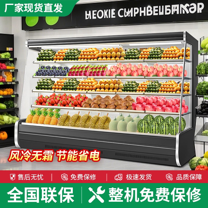 超市风幕柜水果保鲜展示柜风冷低温无霜超市牛奶饮料冷藏柜定制