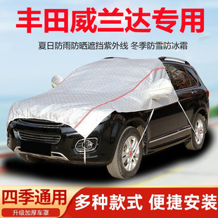 广汽丰田威兰达汽车引擎盖车衣半罩前机盖车罩防晒防雨遮阳罩隔热