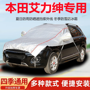 本田艾力绅汽车引擎盖车衣半罩车罩防晒防雨遮阳罩隔热防尘罩半身