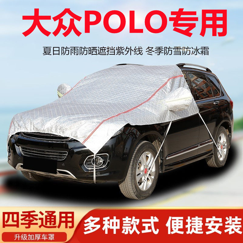 上海上汽大众POLO汽车引擎盖车衣半罩前机盖车罩防晒防雨罩遮阳罩