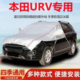 东风本田URV汽车引擎盖车衣半罩前机盖车罩防晒防雨罩遮阳罩隔热