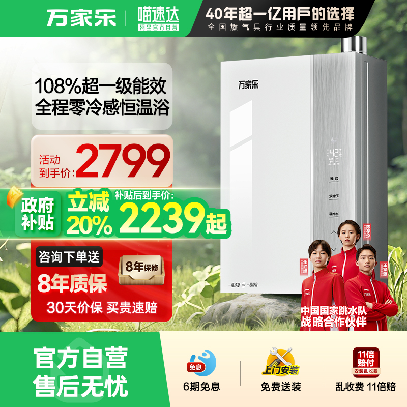 [政府补贴20%]万家乐U6R1节能王燃气热水器零冷水一级能效家用07