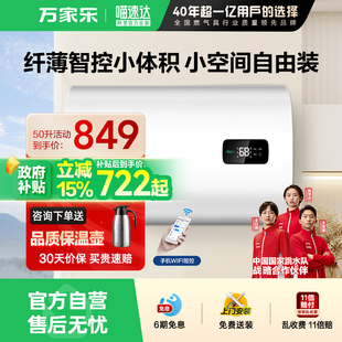 万家乐FB0双胆扁桶电热水器智能储水节能50L60升07 政府补贴15%