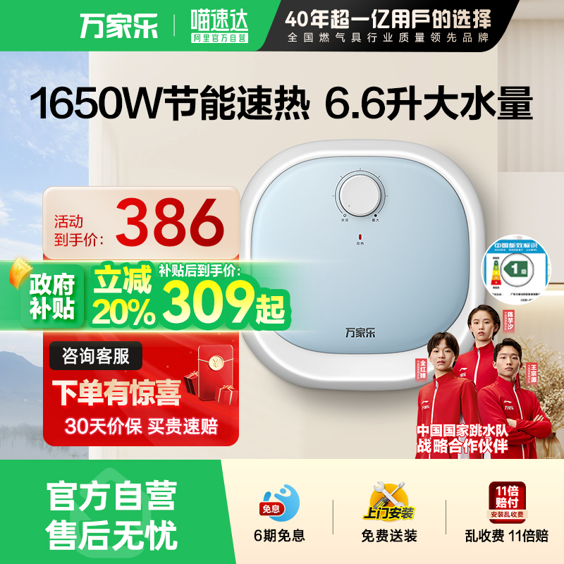 [政府补贴20%]万家乐小厨宝一级能效厨房电热水器热水宝FH1家用07
