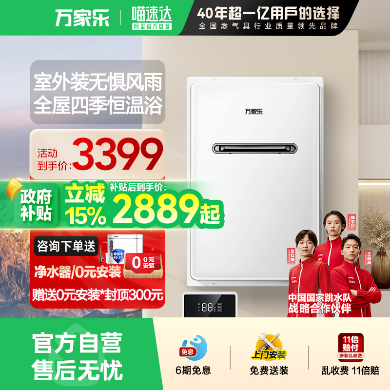 万家乐户外机燃气热水器RW3