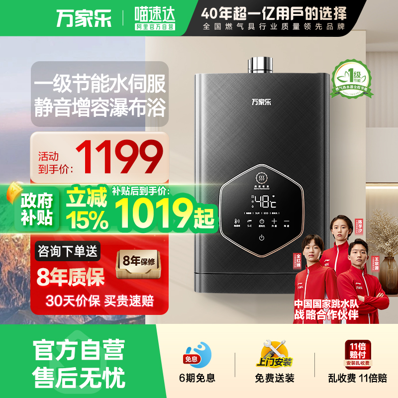 万家乐T6S燃气热水器恒温