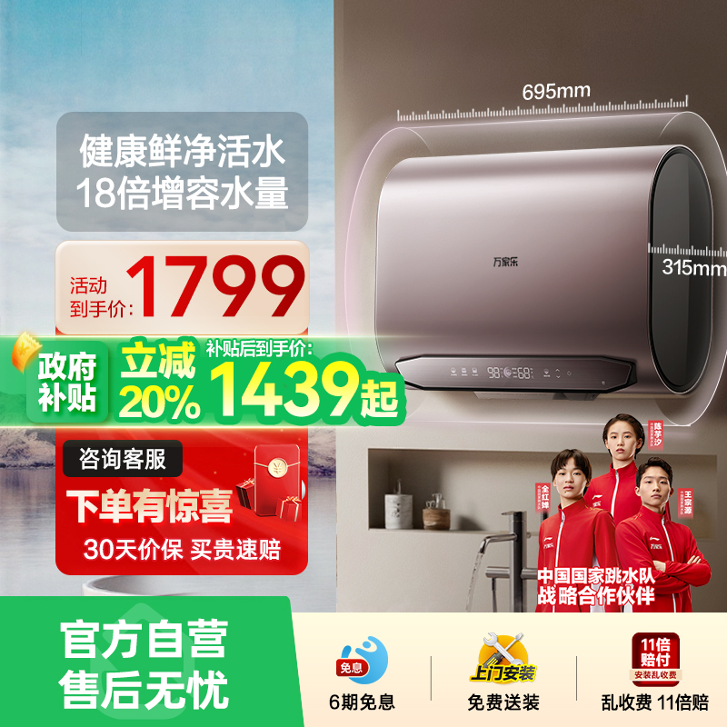 【政府补贴20%】万家乐电热水器扁桶双胆家用卫生间储水速热B6H1