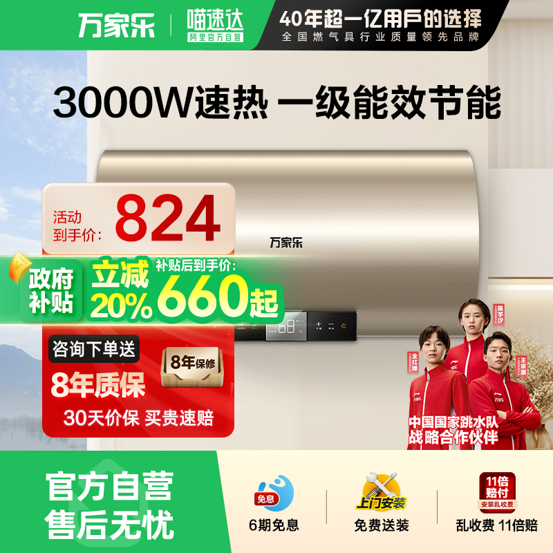 万家乐速热净滤电热水器一级能效