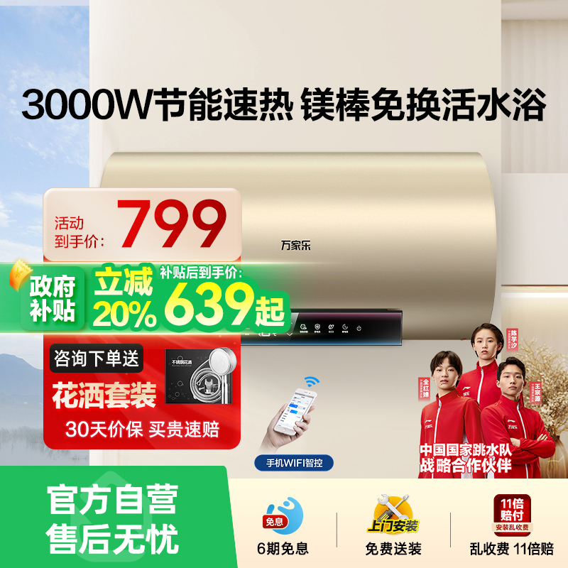 [政府补贴15%]万家乐FW3S电热水器家用洗澡一级能效速热抑菌07