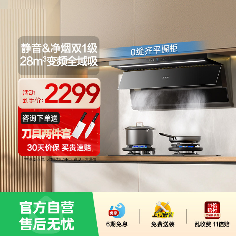 万家乐小鲸喜K3/K7PRO家用油烟机顶侧全域大吸力厨房静音自清