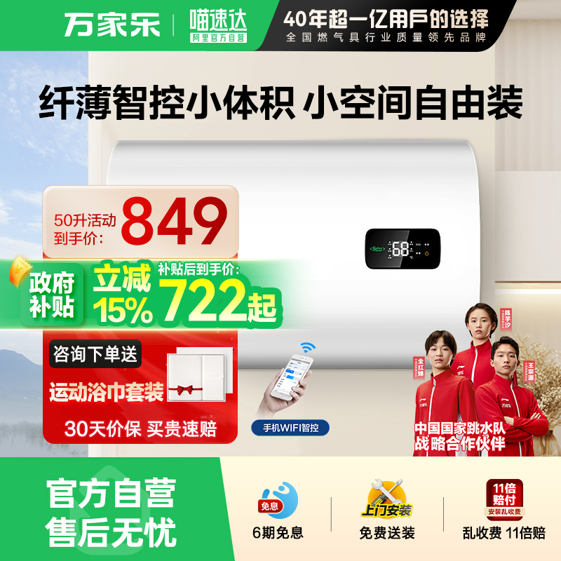 万家乐双胆扁桶电热水器FB0