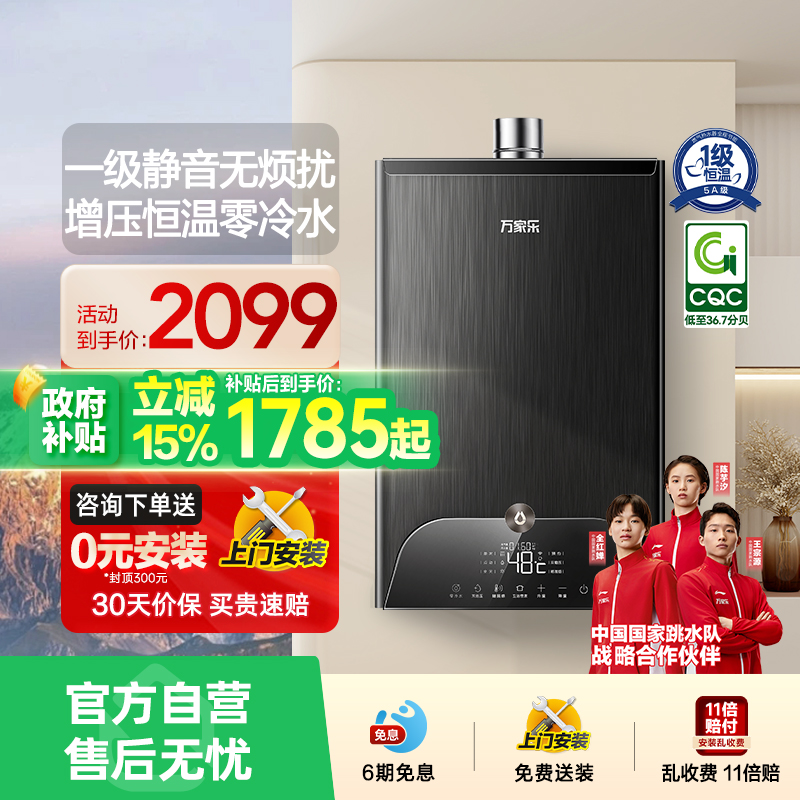万家乐RL10一级静音零冷水16-18L