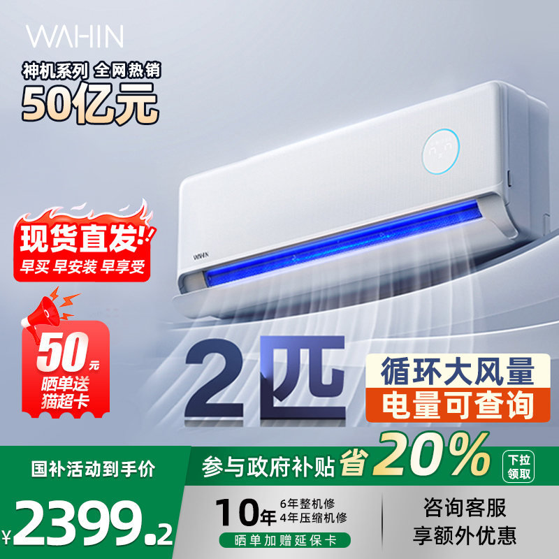 华凌空调大2匹挂机一级