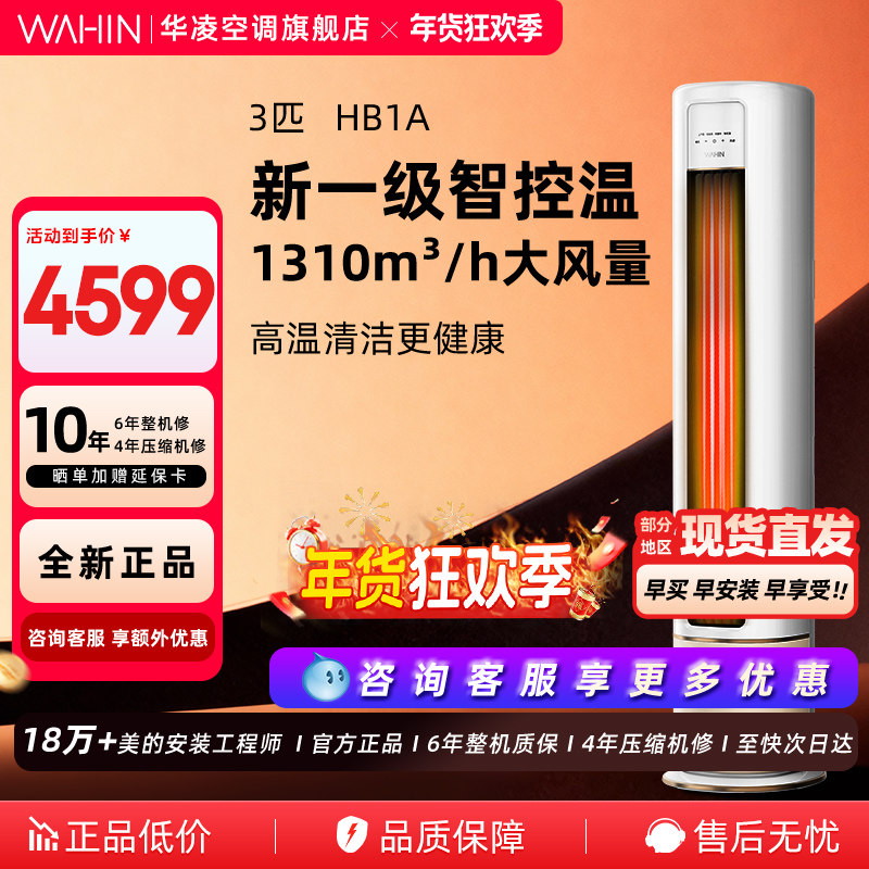 国补华凌空调大3匹72HB1A柜机家用客厅立式新一级能效大风量官方,大家电,空调,淘宝优惠券,粉丝福利购,淘宝优惠卷