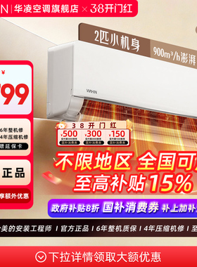 【政府补贴】华凌空调50HL1挂机神机一级能效家用卧室大风量冷暖