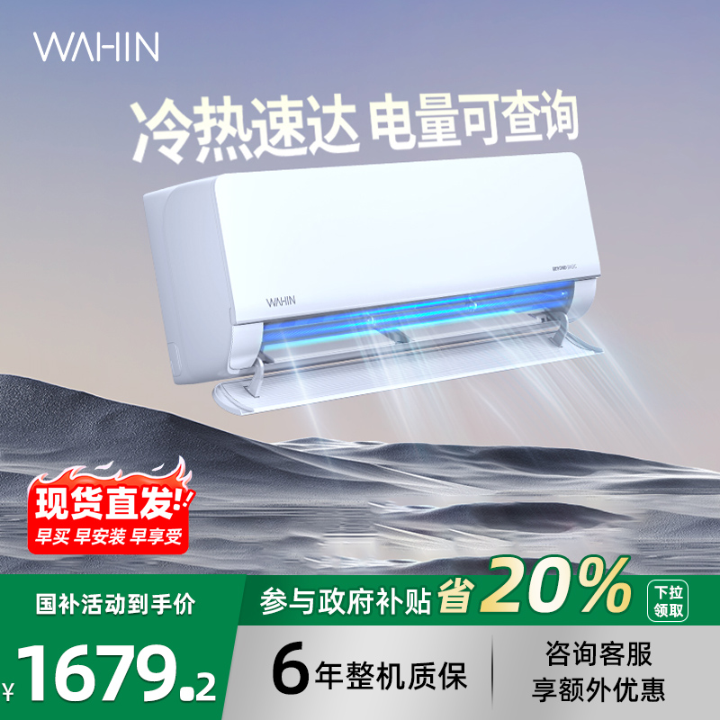 政府补贴华凌空调超省电大1.5匹35HL1Pro卧室挂机新一级能