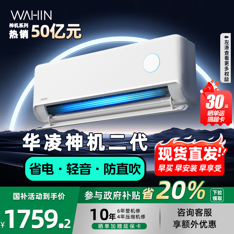 华凌空调大1.5匹挂机一级能效