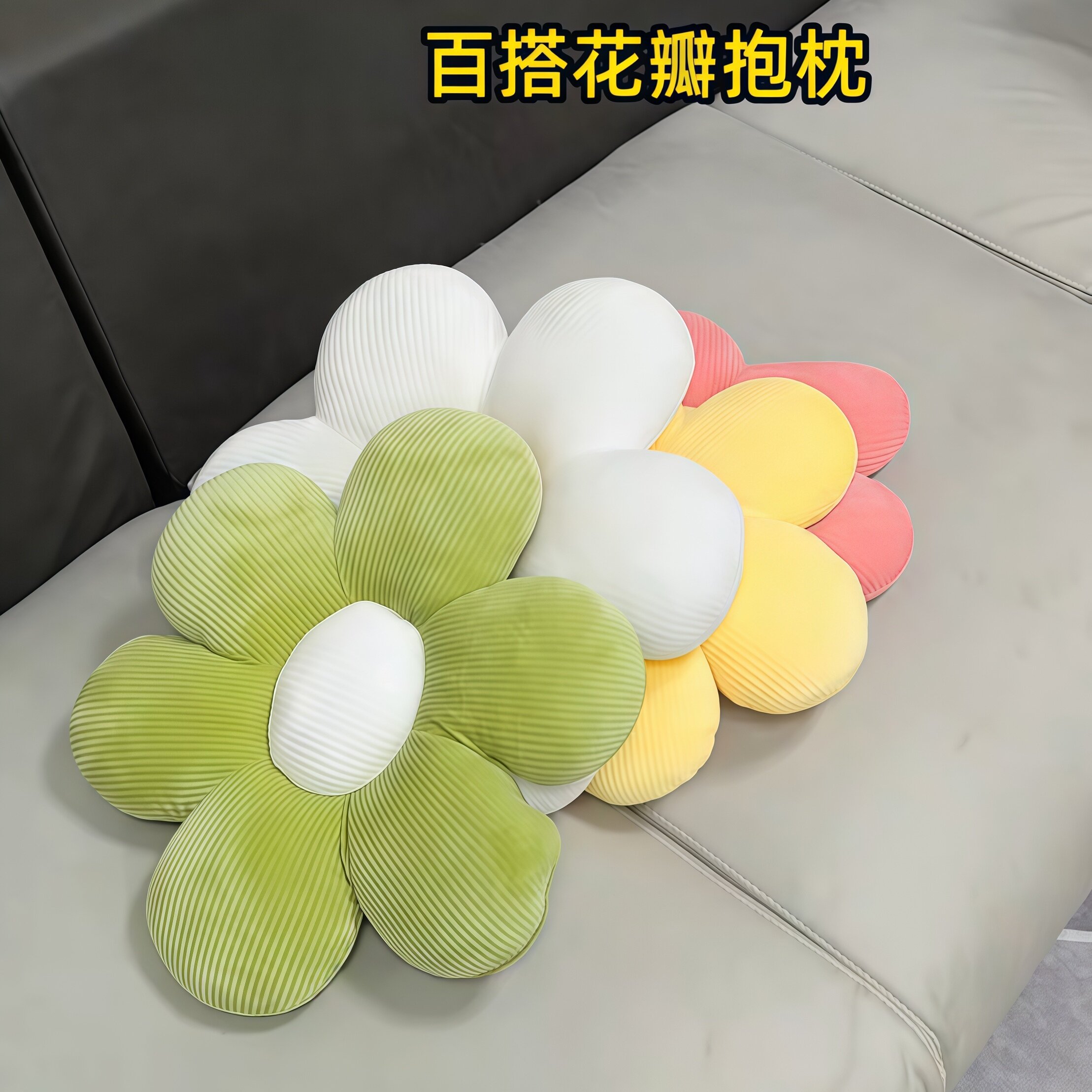 好看又百搭的太阳花抱枕可当坐垫