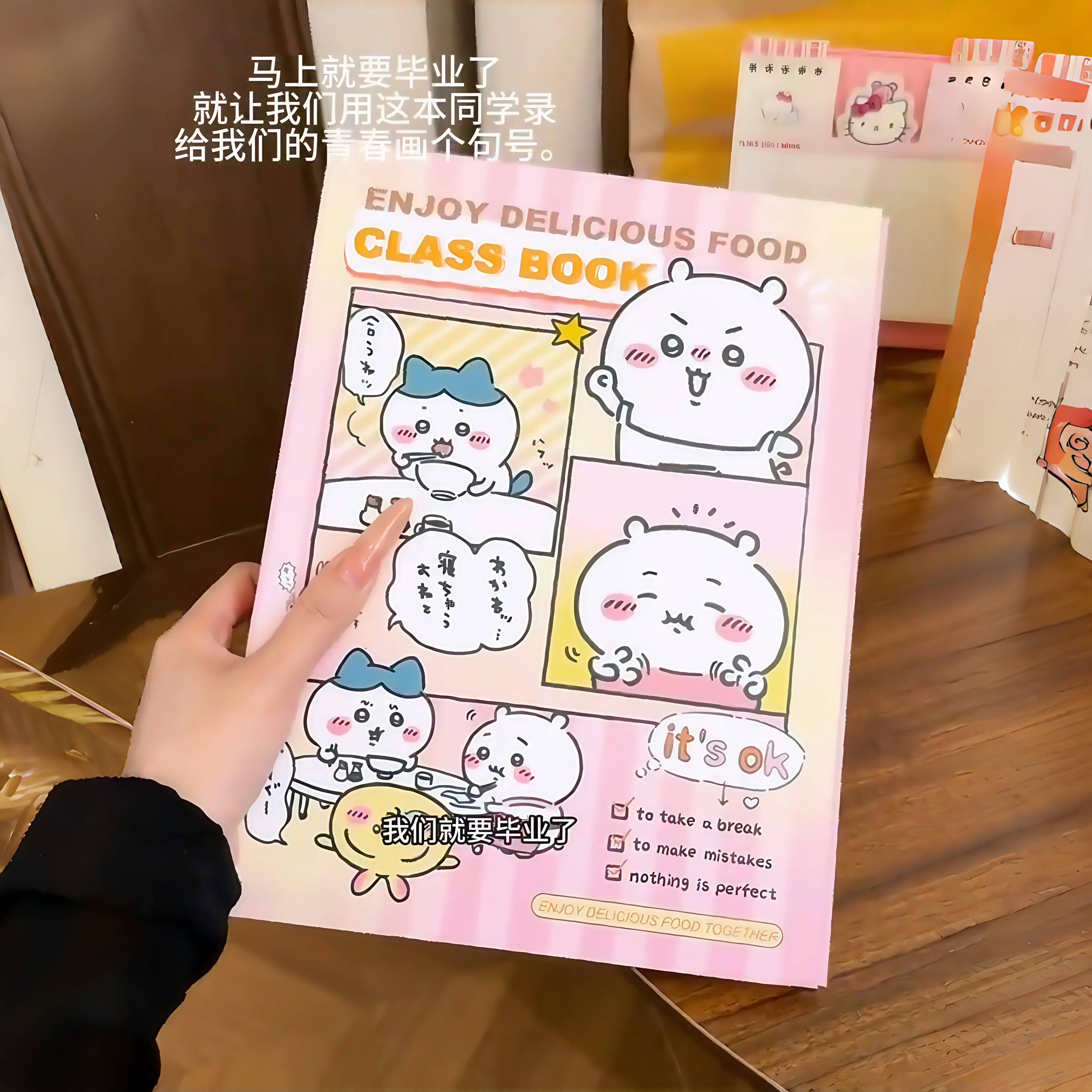 这个吉伊卡哇同学录也太可爱了吧