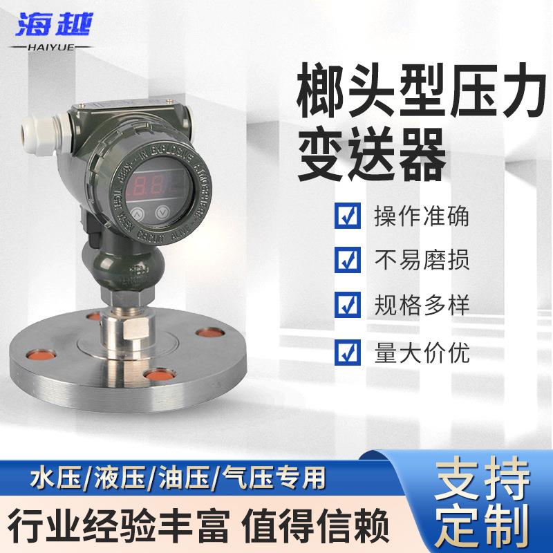 榔头型压力变送器隔膜型4-20mA数显压力传感器扩散硅压力变送器